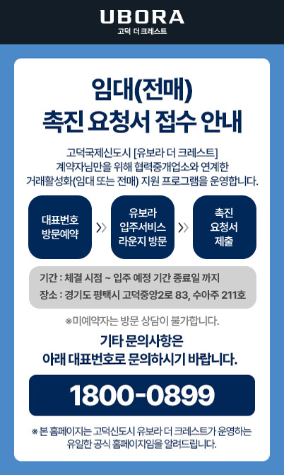 임대 촉진 요청서 접수안내