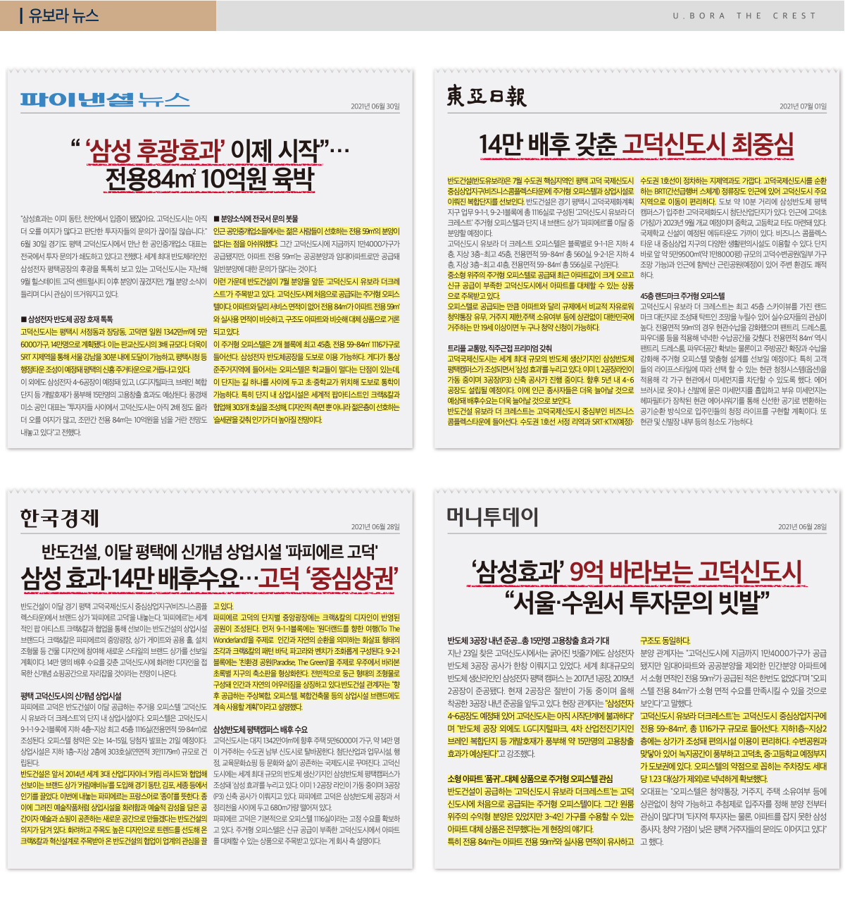 유보라뉴스